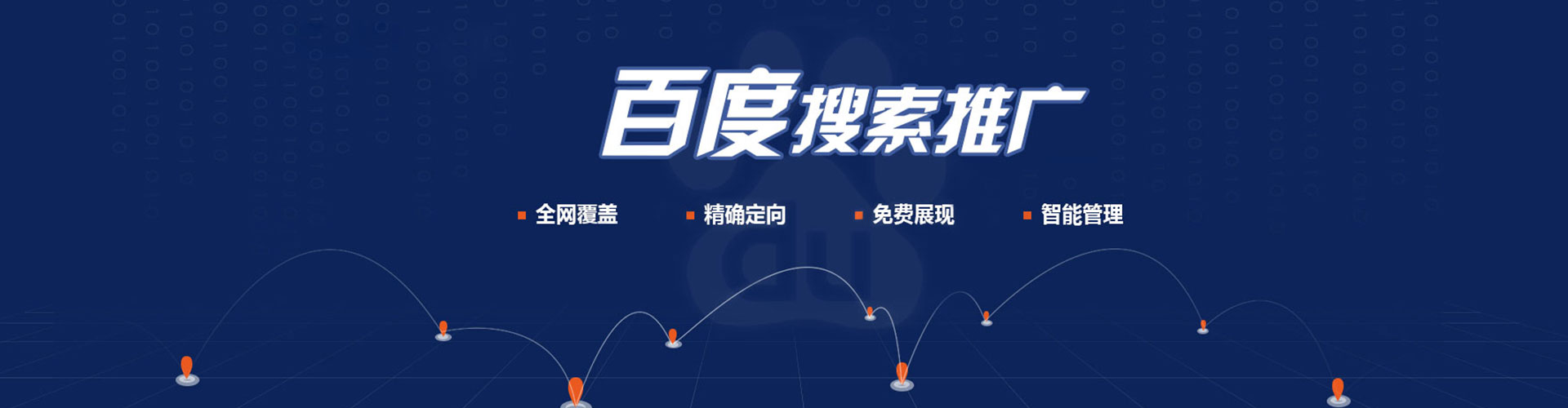 全椒百度搜索推广